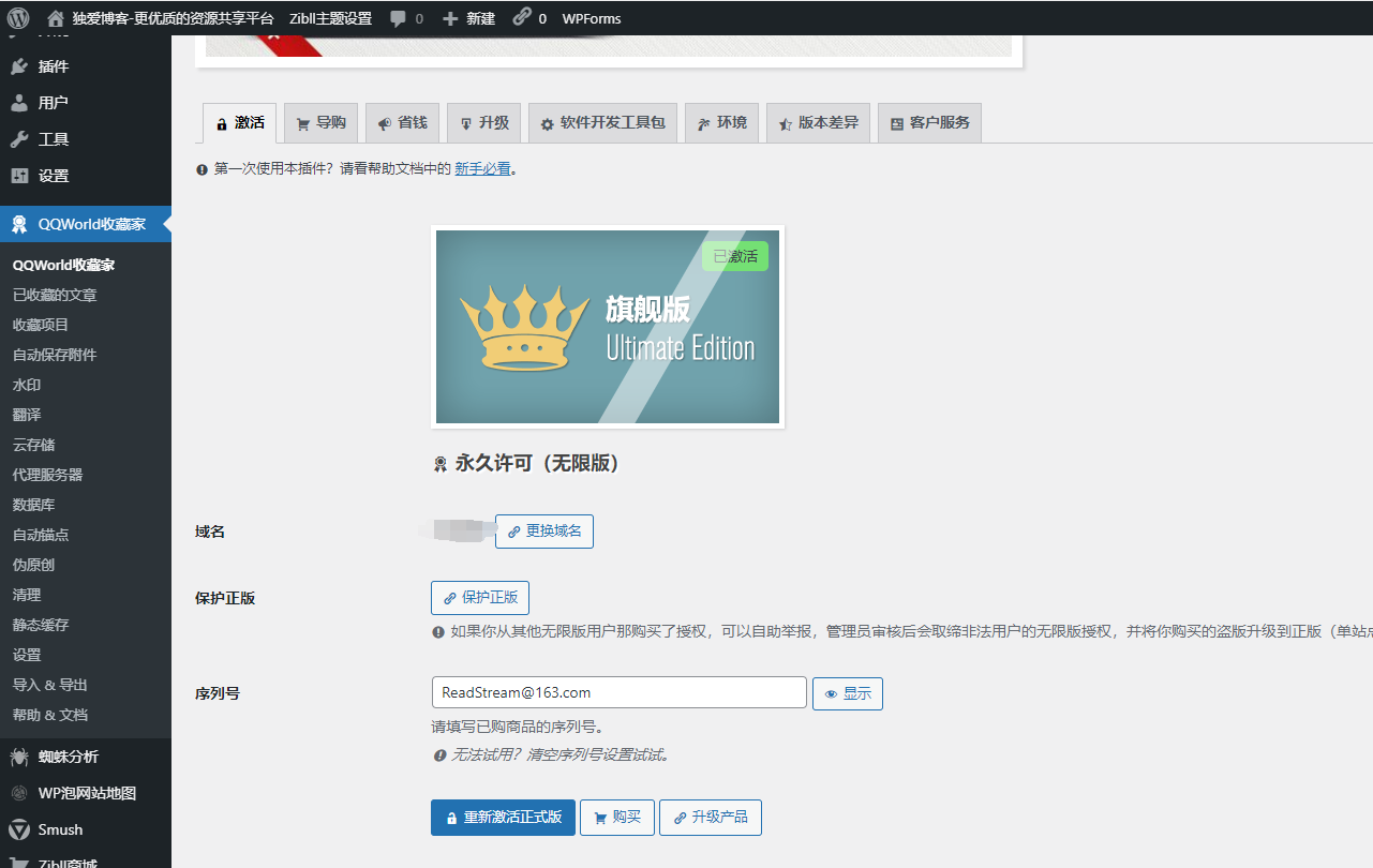QQWorld收藏家豪华版（免授权）-源来如此