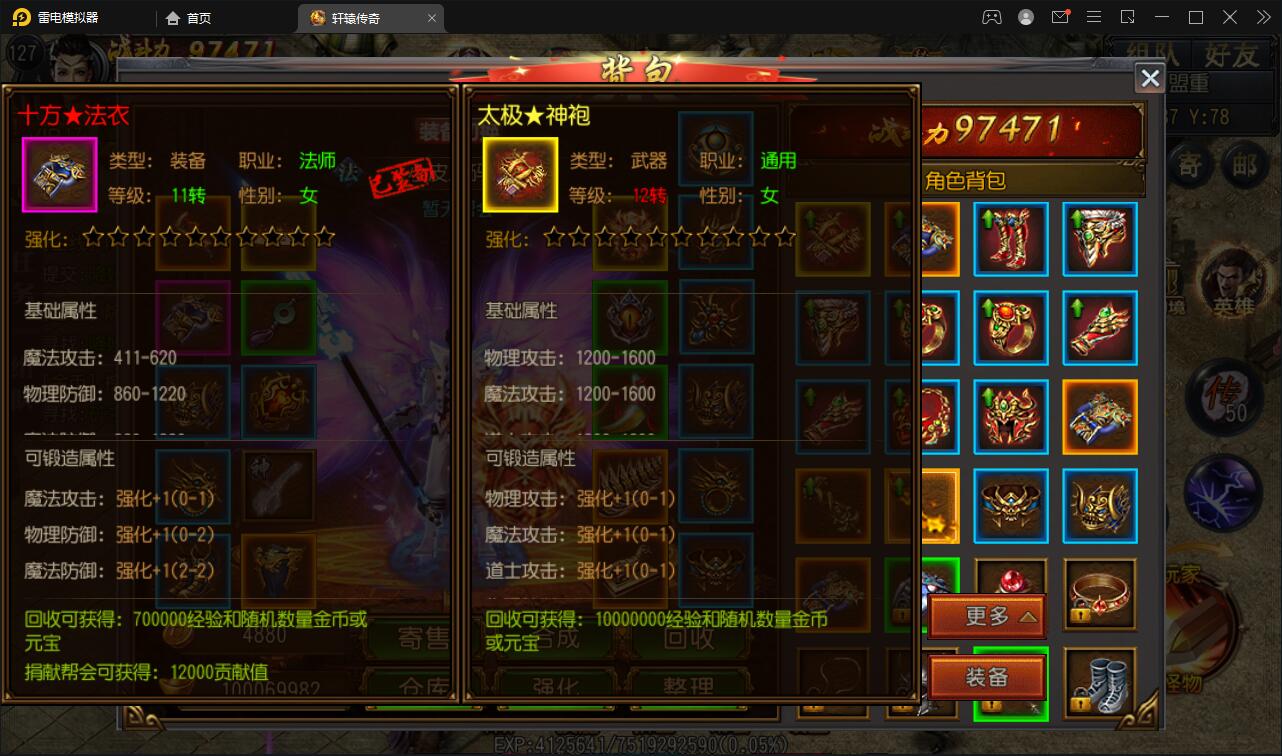 白日门传奇手游【三职业轩辕传奇铭文修复端】2021整理Win一键服务端+GM后台+双端【站长亲测】插图8