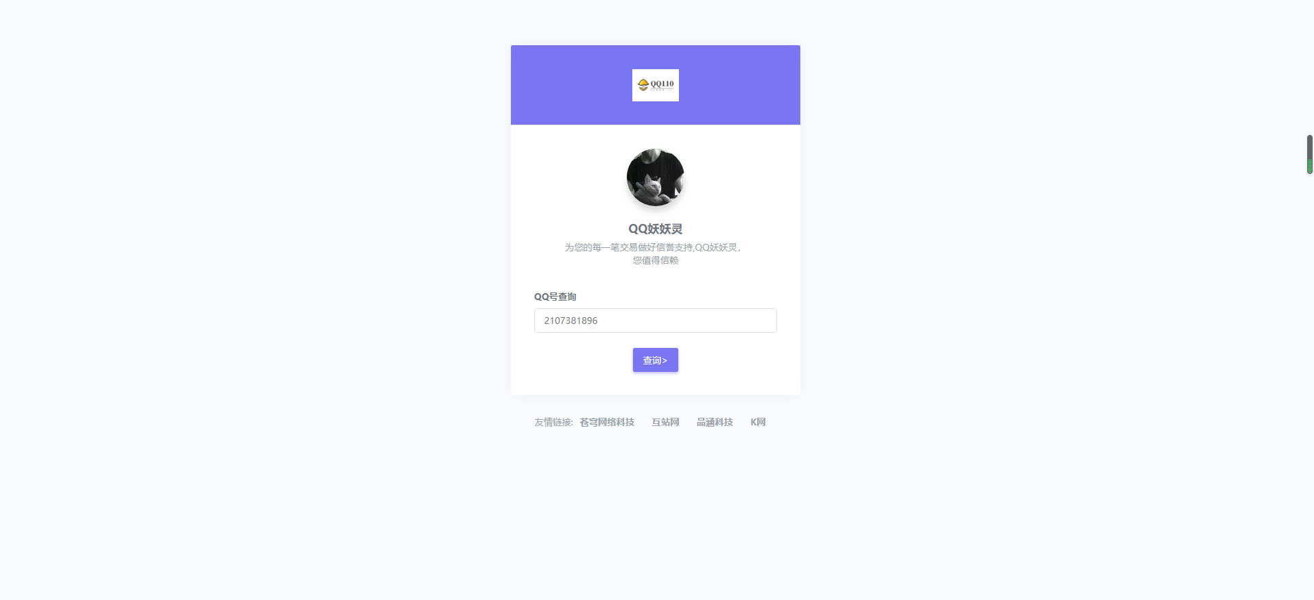 妖妖灵程序防诈骗记录qq源码-源来如此