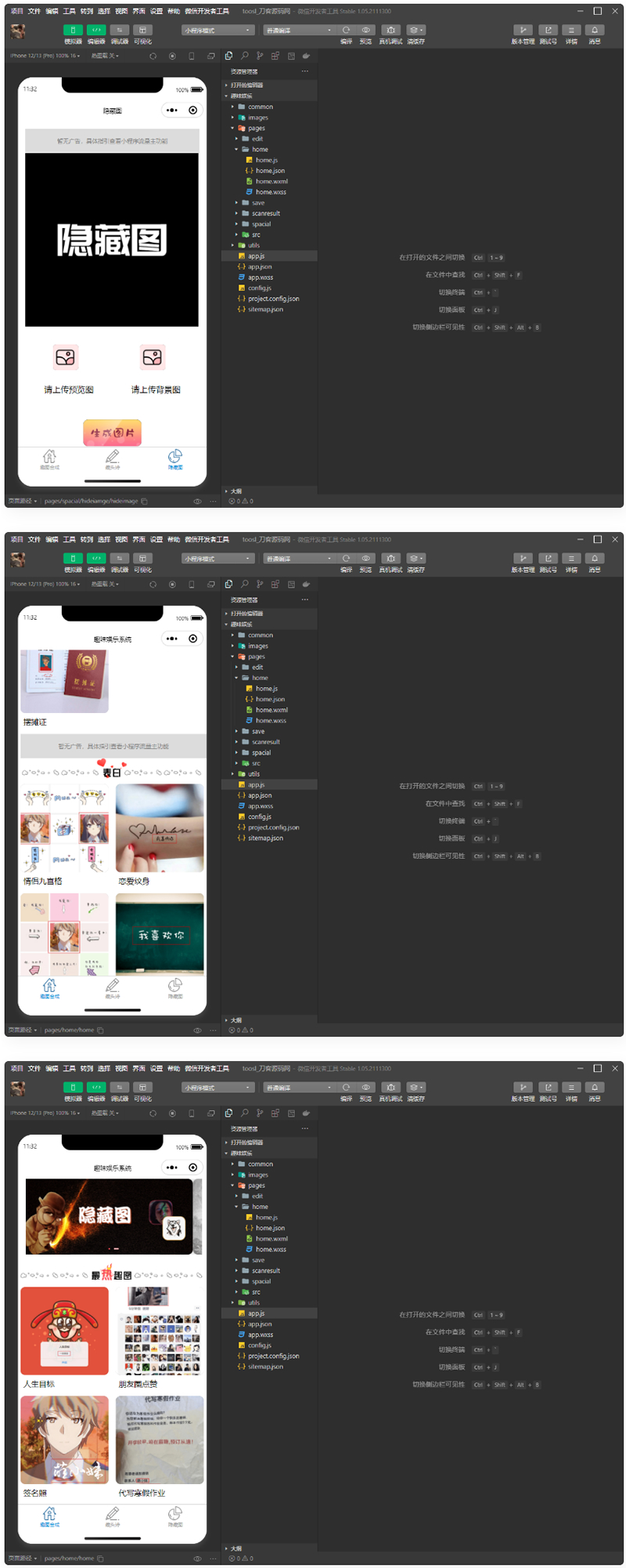 趣味装逼恶搞娱乐小程序源码_支持流量主-源来如此