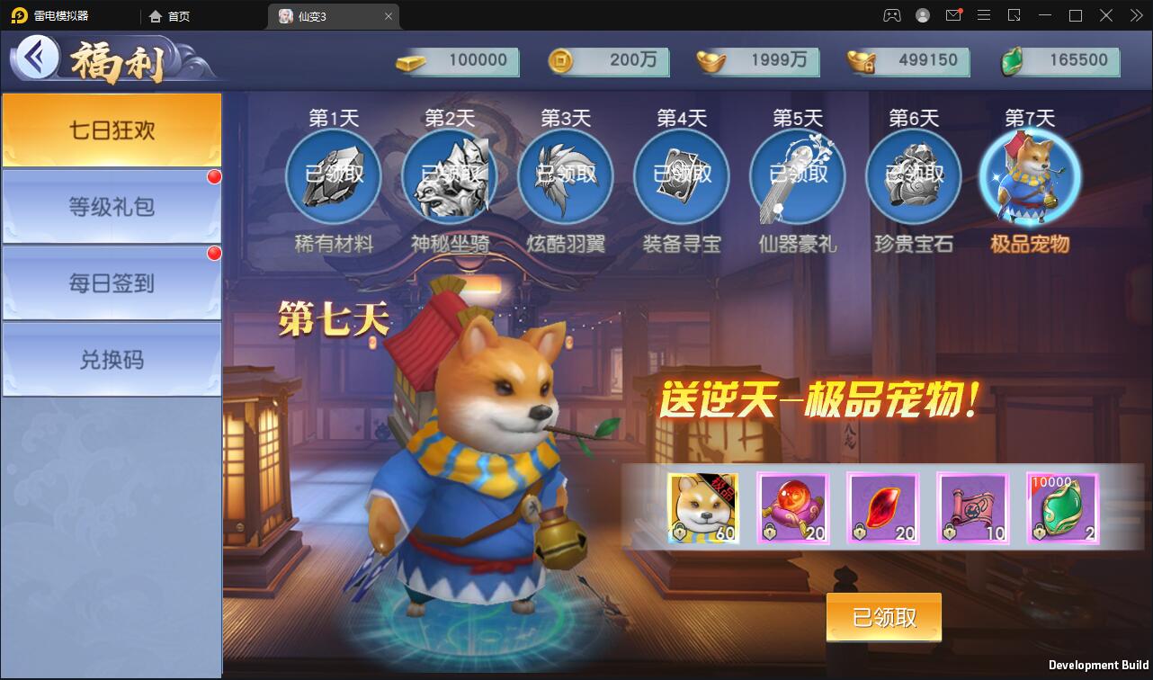 仙侠手游【仙变3】2022整理Linux手工服务端+GM后台+双区+双端【站长亲测】插图34