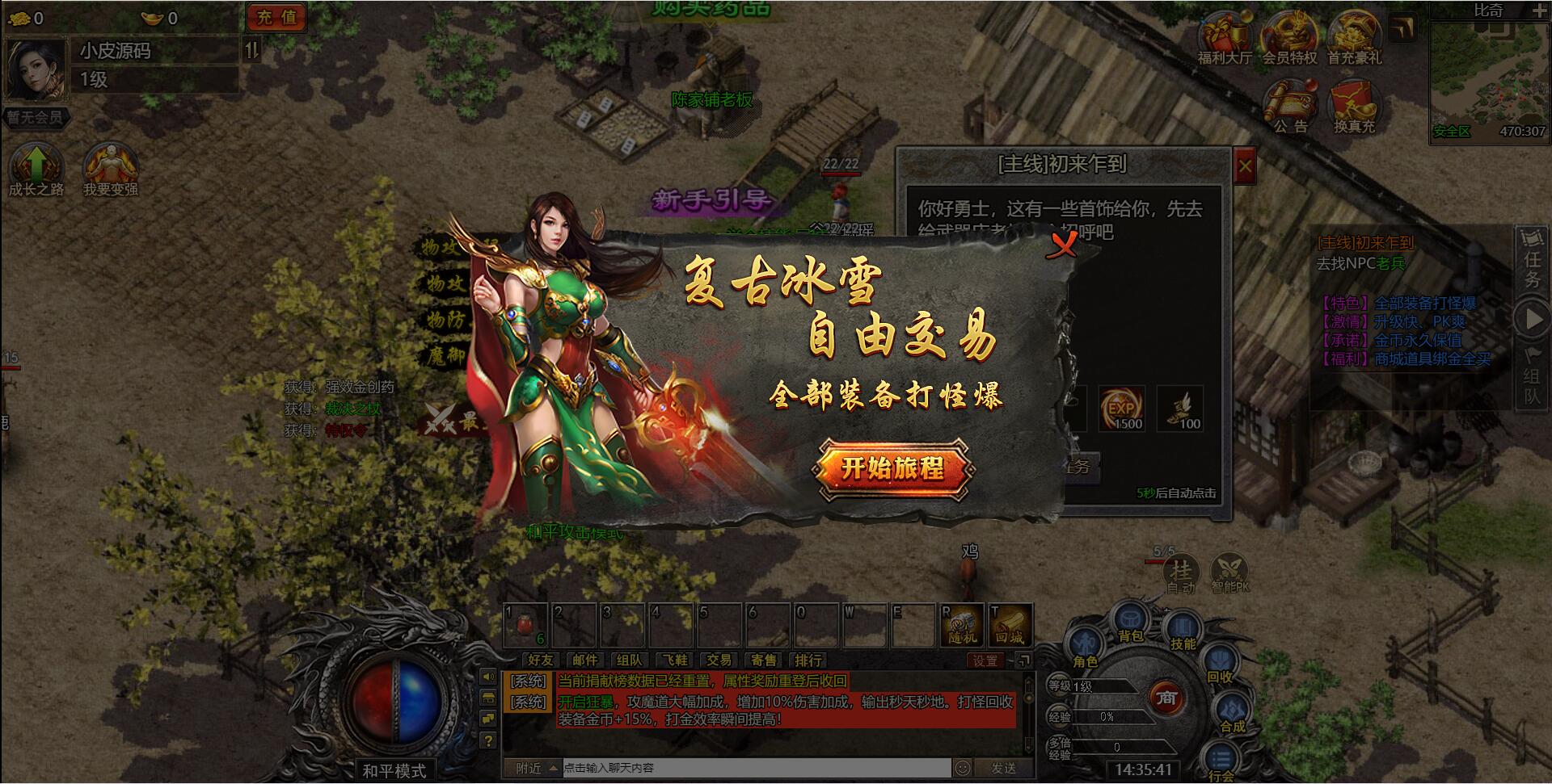 白鹭引擎游戏【冰雪传奇高爆版】2022整理Linux手工服务端+GM后台【站长亲测】插图20