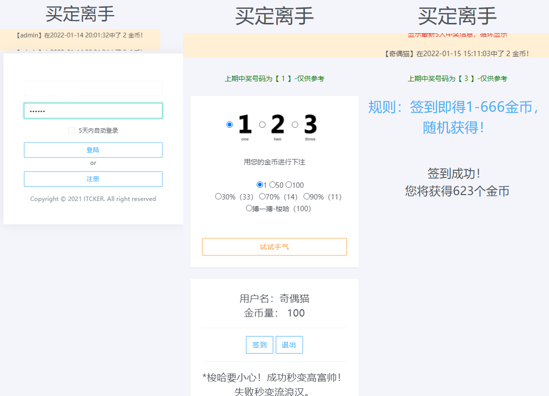 无加密ITCKER买定离手优化版源码-源来如此