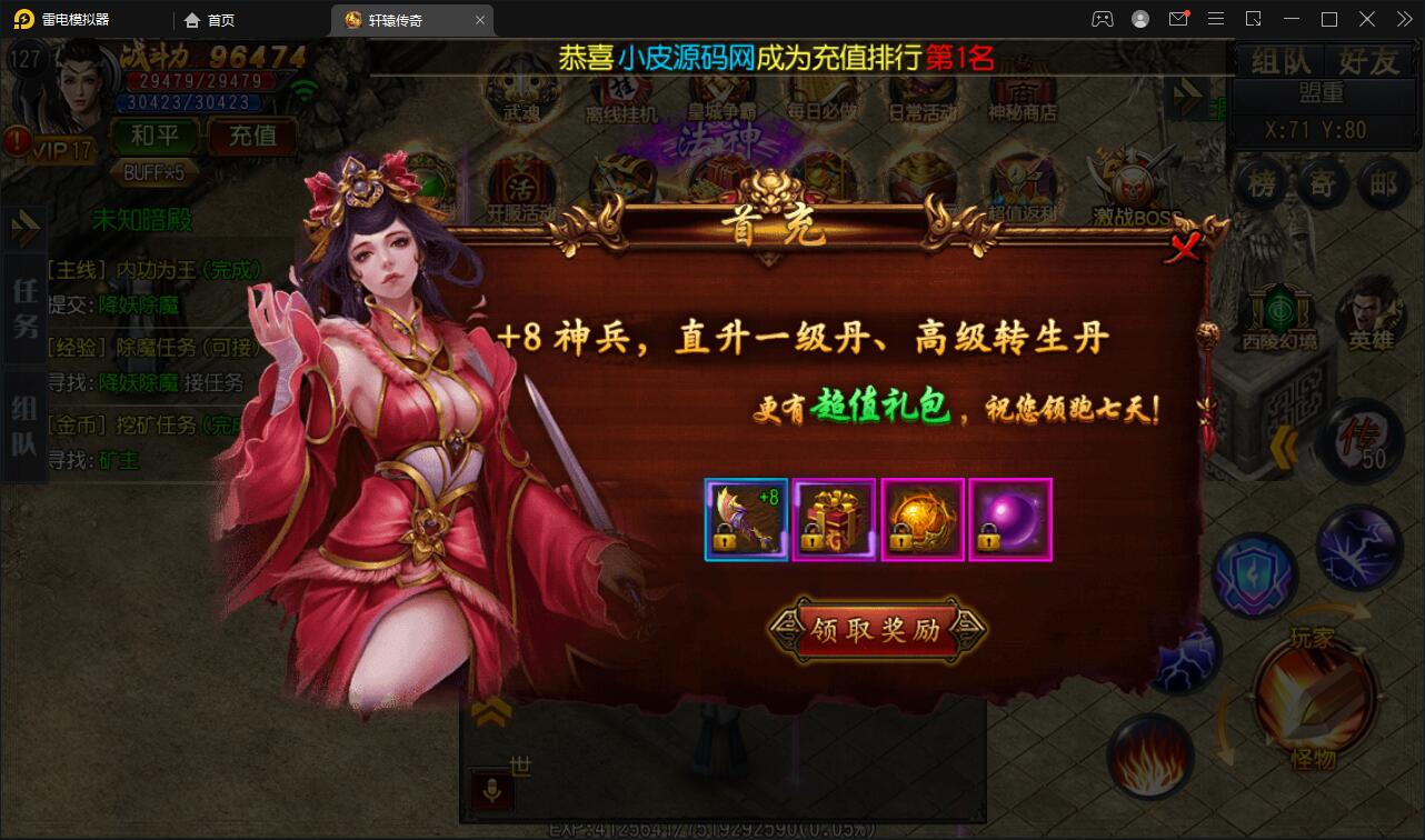 白日门传奇手游【三职业轩辕传奇铭文修复端】2021整理Win一键服务端+GM后台+双端【站长亲测】插图12