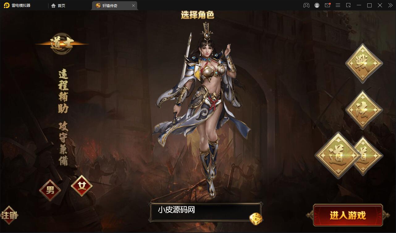 白日门传奇手游【三职业轩辕传奇铭文修复端】2021整理Win一键服务端+GM后台+双端【站长亲测】插图1