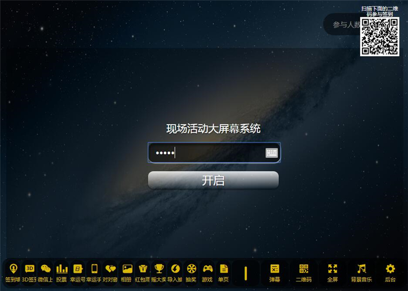 2022修复版PHP活动现场大屏幕互动系统源码 带微信上墙+3D签到投票抽奖+互动游戏+红包等功能插图5