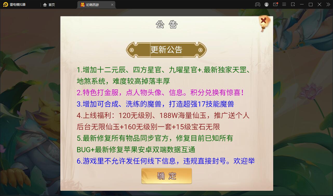 MT3换皮梦幻【初萌梦幻】1月整理Linux手工服务端+GM后台【站长亲测】插图1