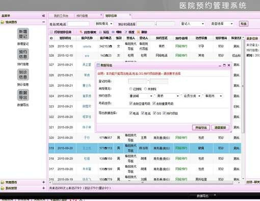 PHP医院网络预约管理系统源码（可商用也可作毕业设计）-源来如此