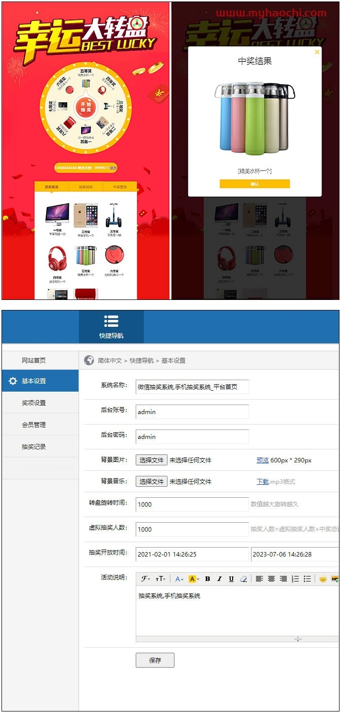 新年PHP微信抽奖系统源码开源二开版带完整后台,支持修改开发插图 新年PHP微信抽奖系统源码开源二开版带完整后台,支持修改开发插图
