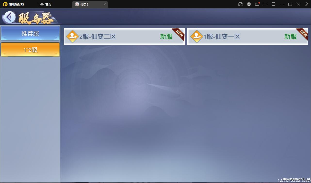 仙侠手游【仙变3】2022整理Linux手工服务端+GM后台+双区+双端【站长亲测】插图1