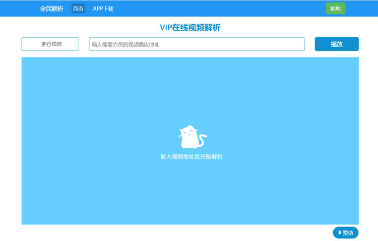 新版全民解析vip在线视频解析html源码-源来如此