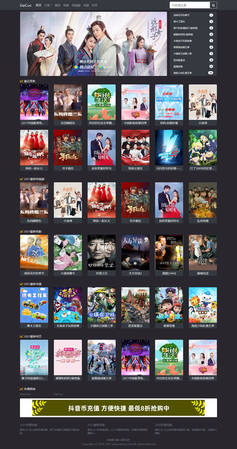 青苹果影视系统 v1.4.15-源来如此
