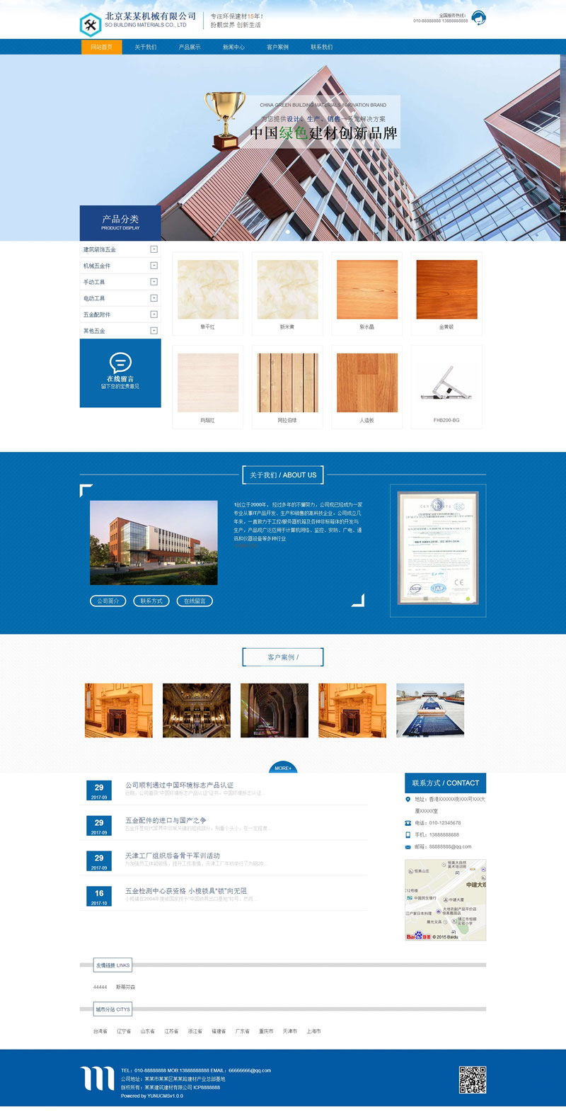 云优CMS企业网站管理系统 v2.2.6 分站版-源来如此