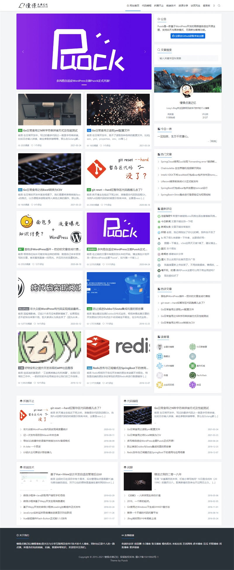 高颜值自适应博客主题Puock WordPress主题-源来如此