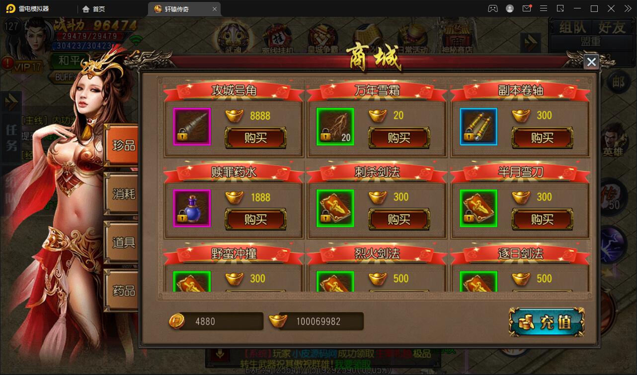 白日门传奇手游【三职业轩辕传奇铭文修复端】2021整理Win一键服务端+GM后台+双端【站长亲测】插图17