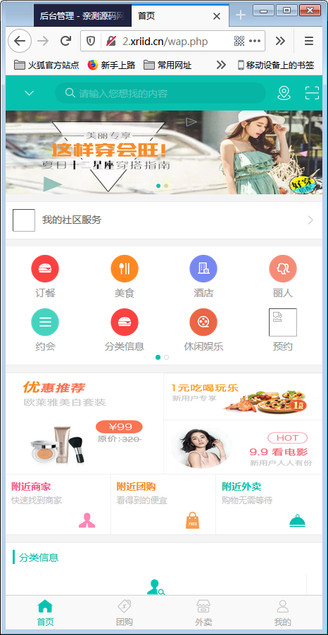 小猪o2o生活通v2.82 全开源尊享版+多城市【站长亲测】插图3