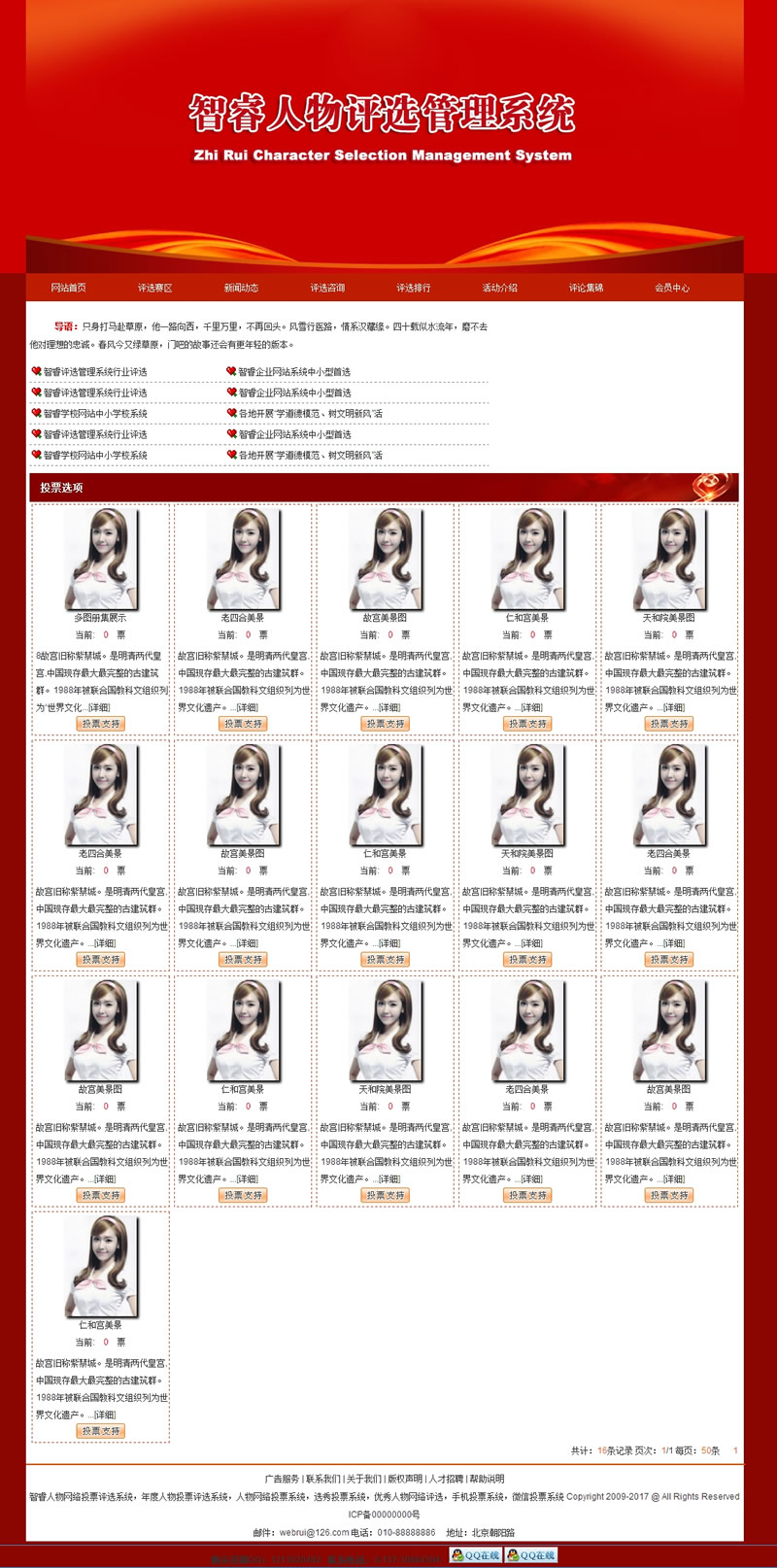智睿人物图片评选系统 v10.8.4-源来如此