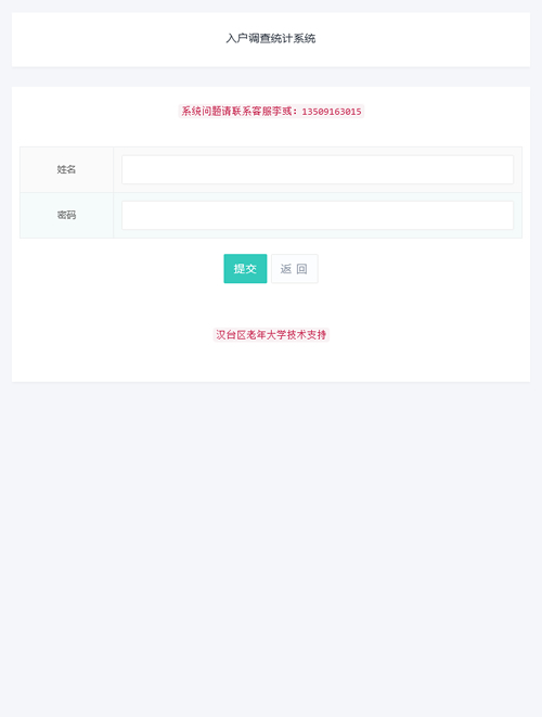入户拟返人员排查统计 v2.0插图 入户拟返人员排查统计 v2.0插图