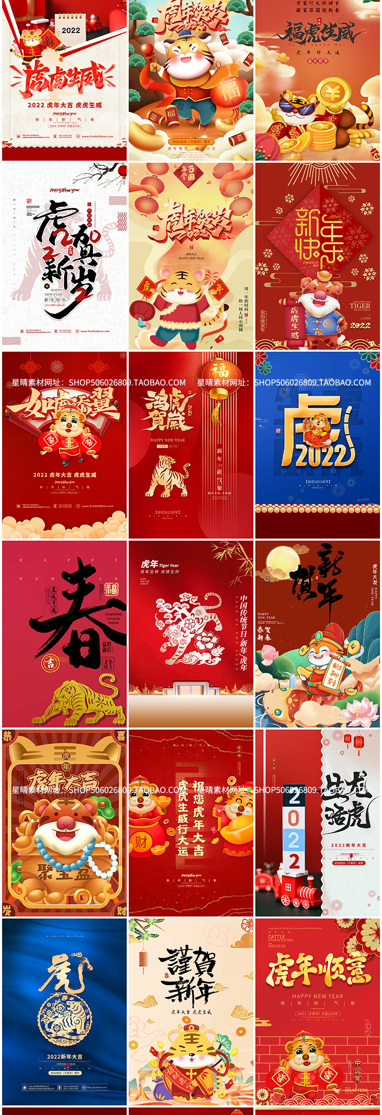 2022新年元旦春节喜庆插画卡通海报PSD素材插图6