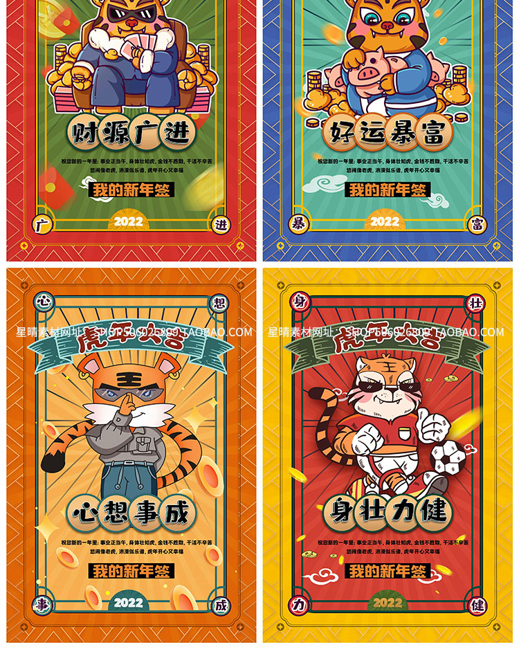 2022虎年春节卡通新年好运祝福语psd设计素材插图3