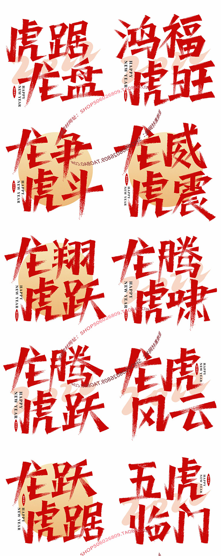 2022虎年大吉春节贺岁书法毛笔字体PSD设计素材插图2