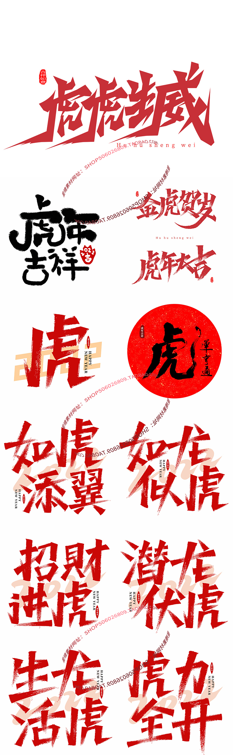 2022虎年大吉春节贺岁书法毛笔字体PSD设计素材-源来如此