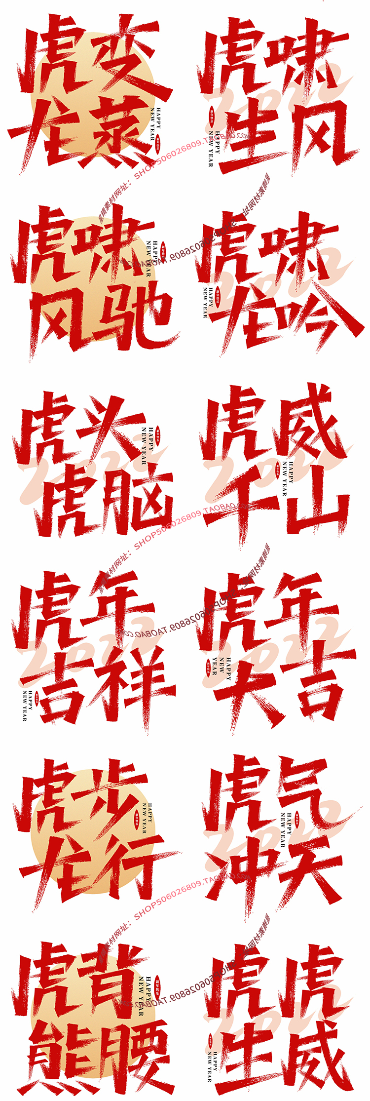 2022虎年大吉春节贺岁书法毛笔字体PSD设计素材插图1