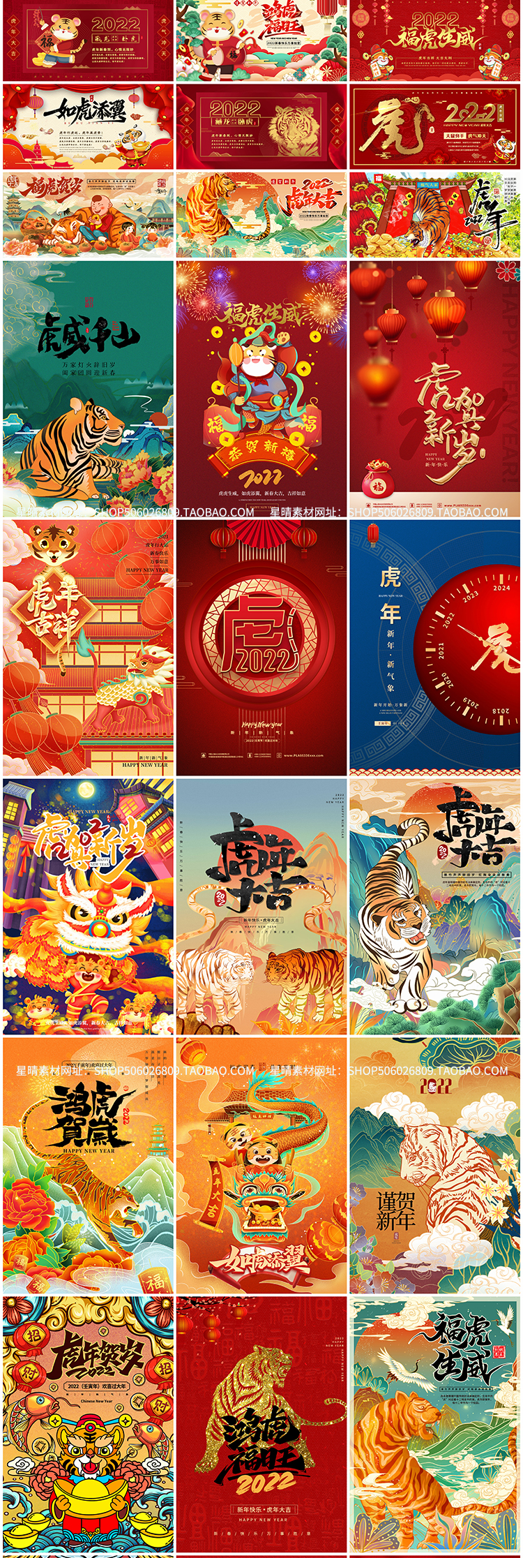 2022新年元旦春节喜庆插画卡通海报PSD素材插图1