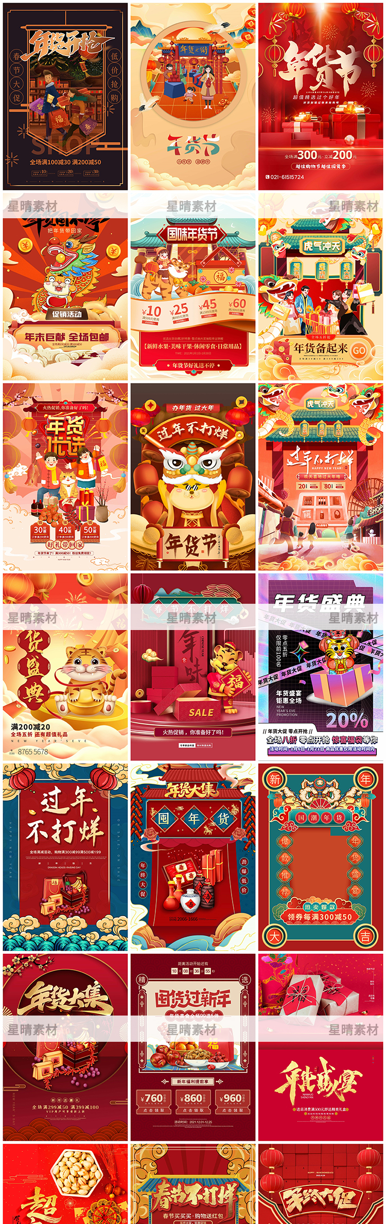2022年货春节电商购物宣传促销海报psd设计素材-源来如此