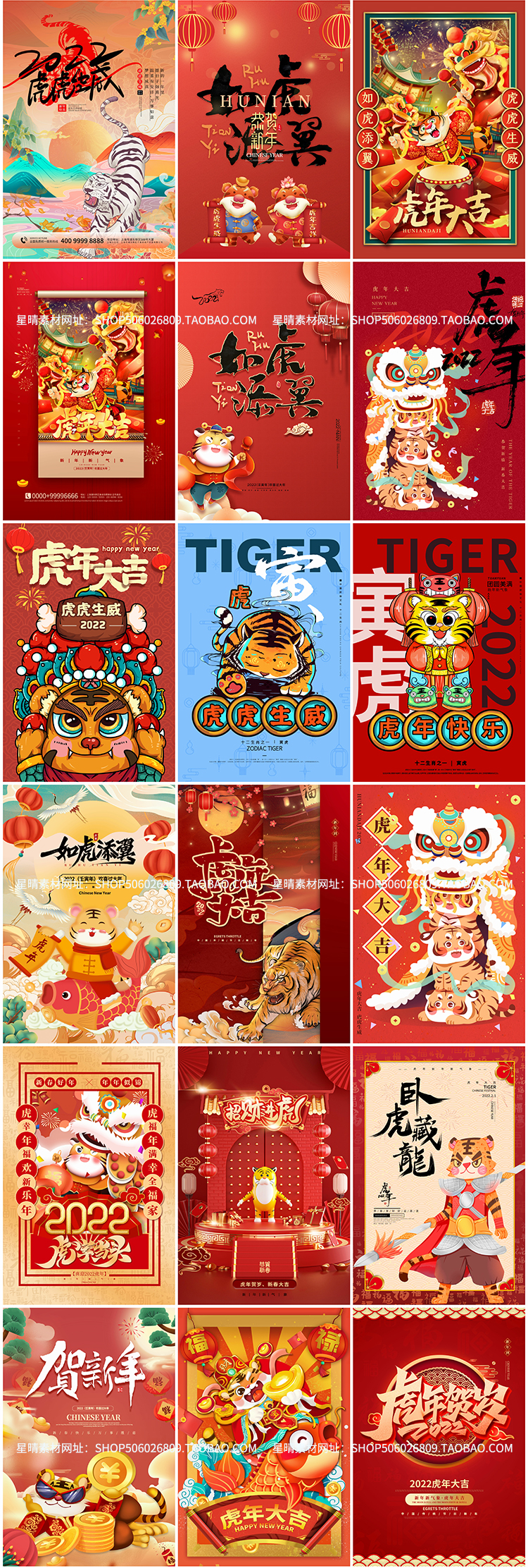 2022新年元旦春节喜庆插画卡通海报PSD素材插图4