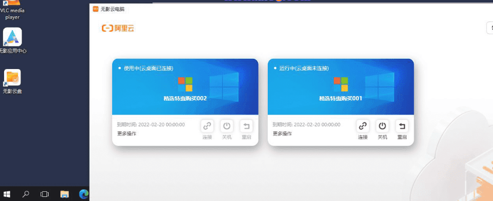 阿里云免费领取1个月云电脑-源来如此