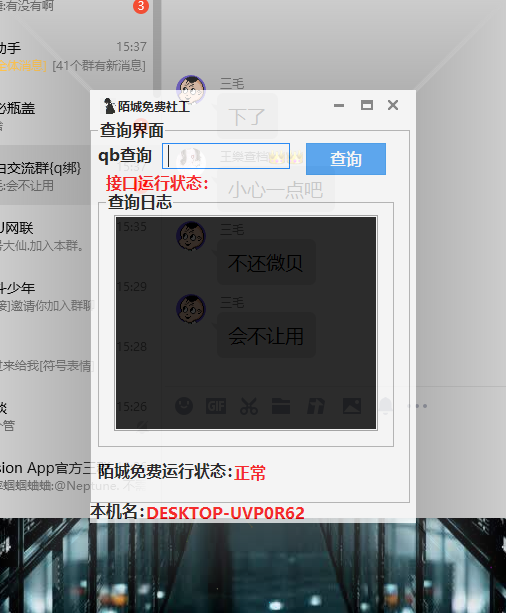 陌城免费社工库-源来如此