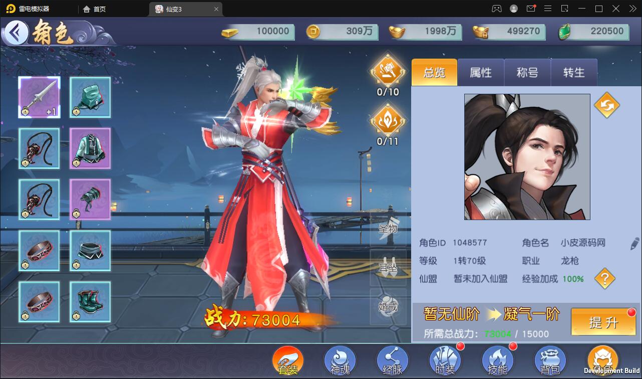 仙侠手游【仙变3】2022整理Linux手工服务端+GM后台+双区+双端【站长亲测】插图9