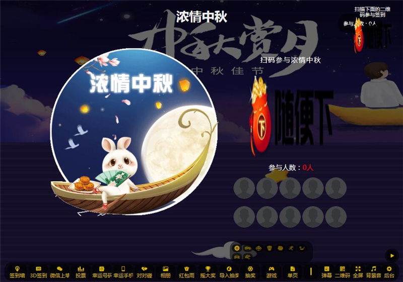 2022修复版PHP活动现场大屏幕互动系统源码 带微信上墙+3D签到投票抽奖+互动游戏+红包等功能-源来如此