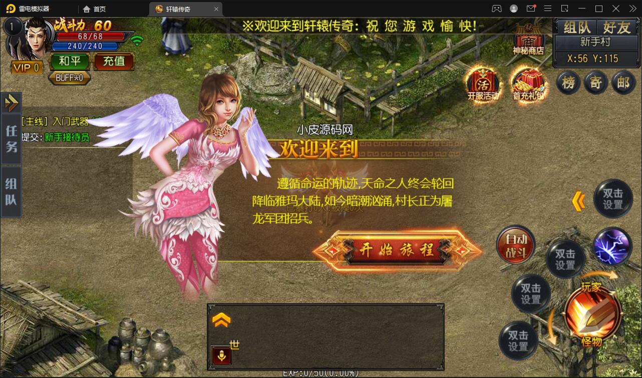 白日门传奇手游【三职业轩辕传奇铭文修复端】2021整理Win一键服务端+GM后台+双端【站长亲测】插图16