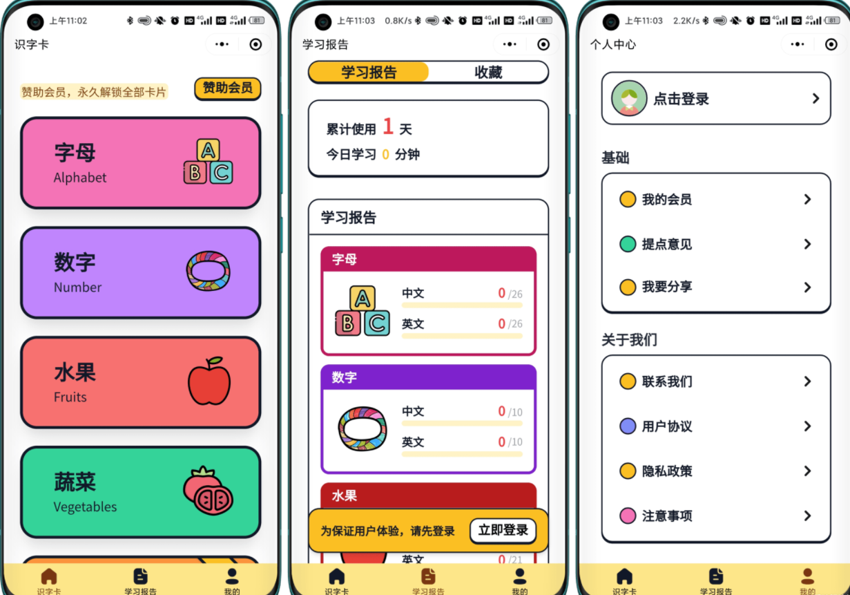 【嘟嘟早教卡】 小程序源码分享带后台管理-源来如此