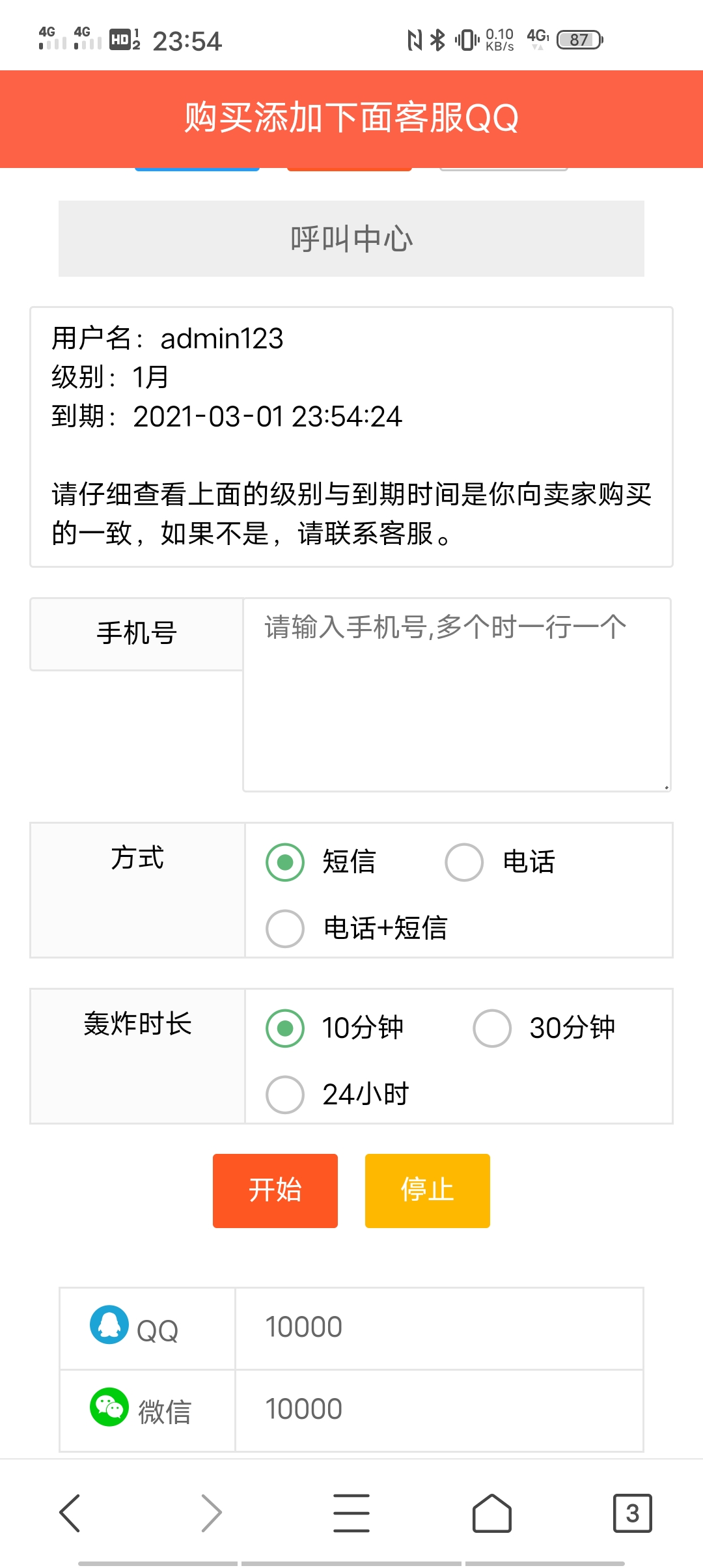最牛轰炸全开源源码（无任何加密）-源来如此