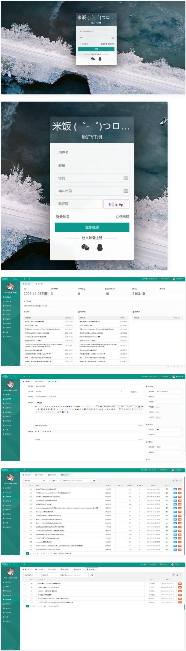 emlog独立会员中心模板源码 UserEmlog Ver:1.0-源来如此