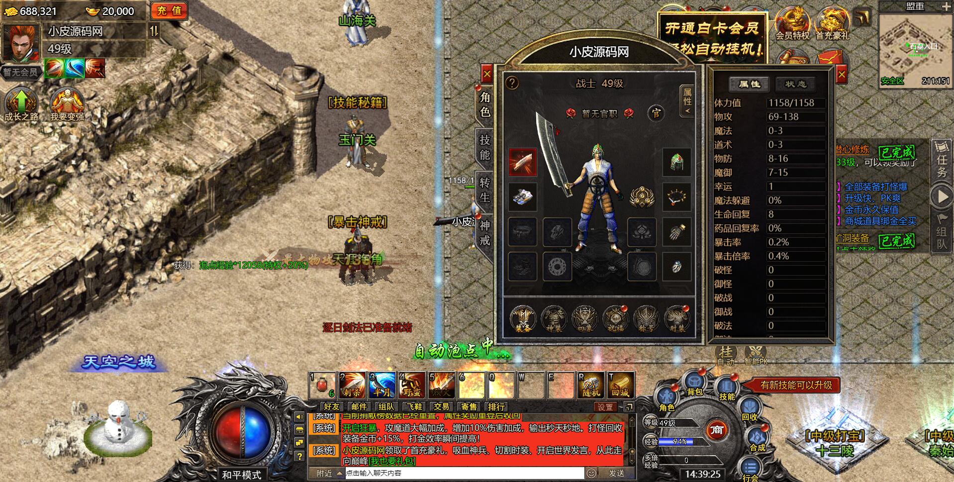 白鹭引擎游戏【冰雪传奇高爆版】2022整理Linux手工服务端+GM后台【站长亲测】插图11