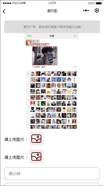 云开发趣味装逼恶搞娱乐小程序源码_支持流量主插图4