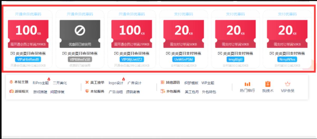wordpress主题RiPro优惠码插件1.21版本+支付购买资源优惠码+开通会员专用优惠码-源来如此