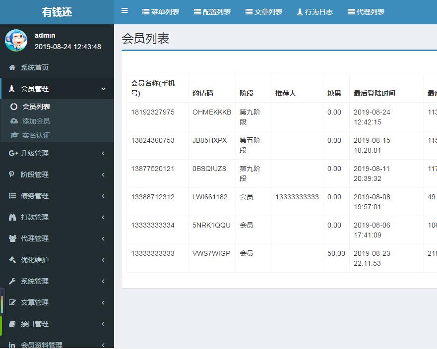 【有钱还金融系统】轻松还在线H5系统网站源码ThinkAdminV5框架版可封装APP插图9