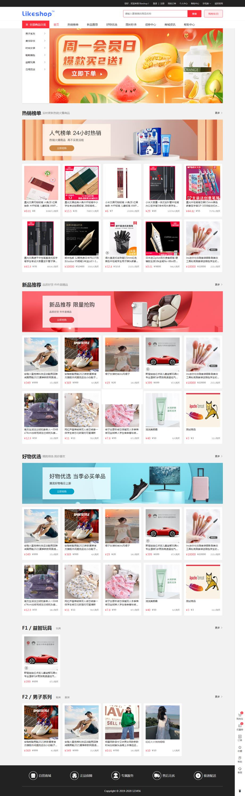 likeshop单商户开源商城系统 v2.5.7-源来如此