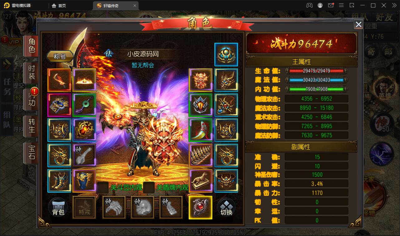 白日门传奇手游【三职业轩辕传奇铭文修复端】2021整理Win一键服务端+GM后台+双端【站长亲测】插图7