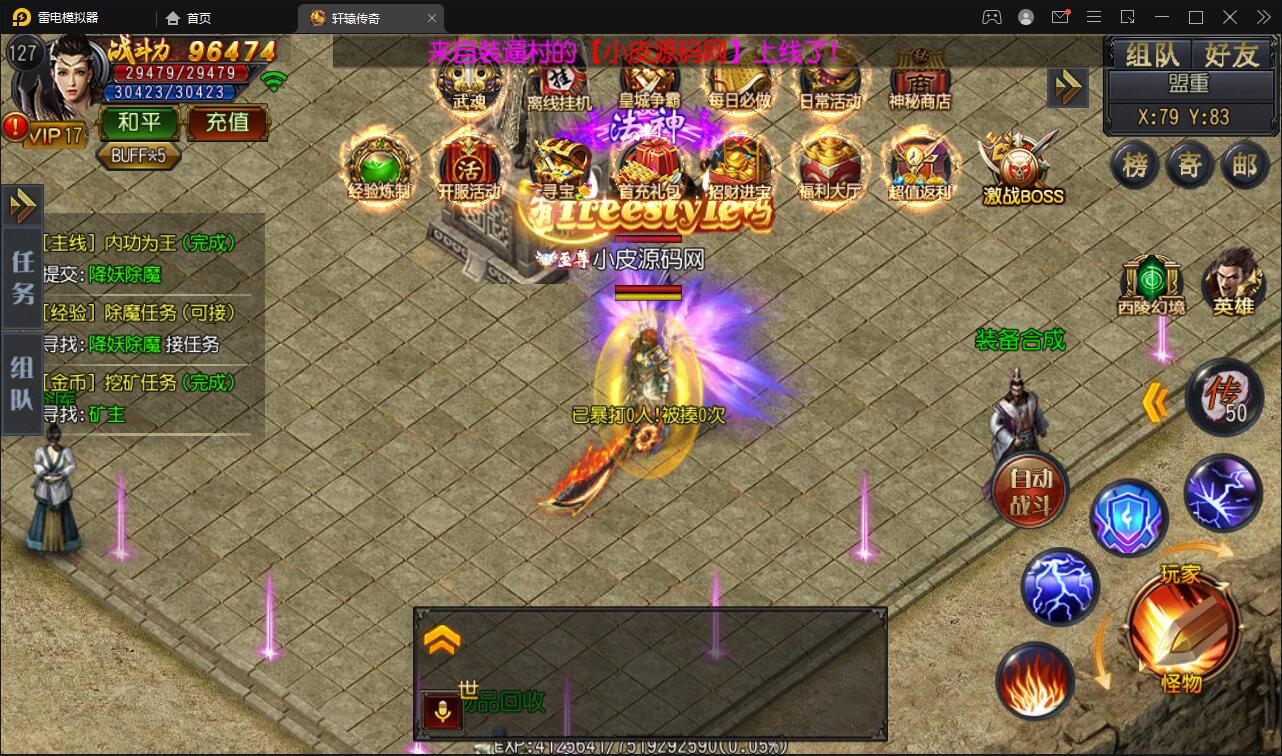 白日门传奇手游【三职业轩辕传奇铭文修复端】2021整理Win一键服务端+GM后台+双端【站长亲测】插图15