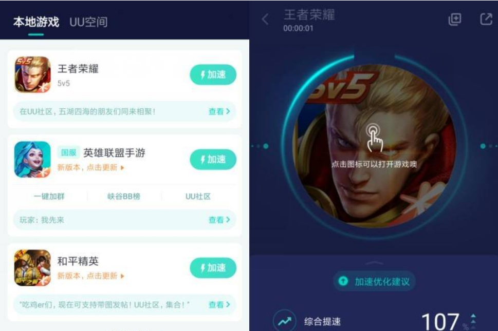 UU游戏加速器v6.5.4.0105高级版-源来如此
