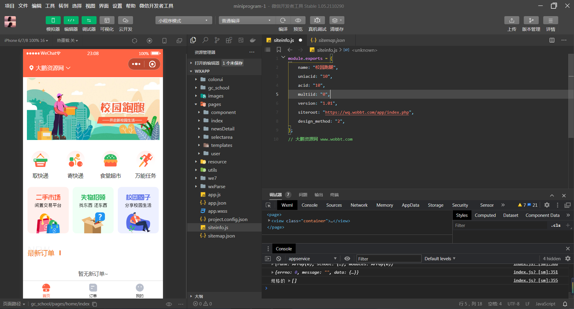 【亲测】微信小程序格创校园跑腿小程序v1.1.64+前端-源来如此