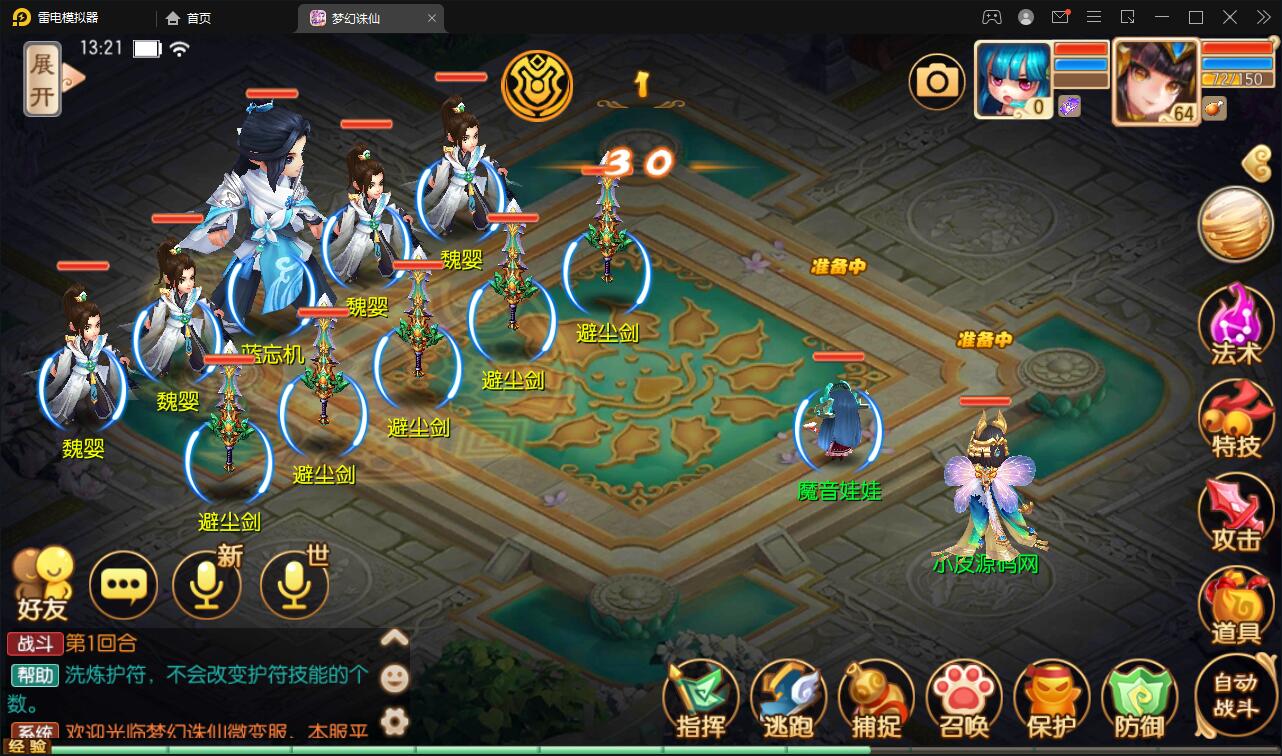 回合手游梦幻诛仙13职业【魔道祖师】最新整理Linux手工服务端+GM后台+本地注册验证+双端【站长亲测】插图7