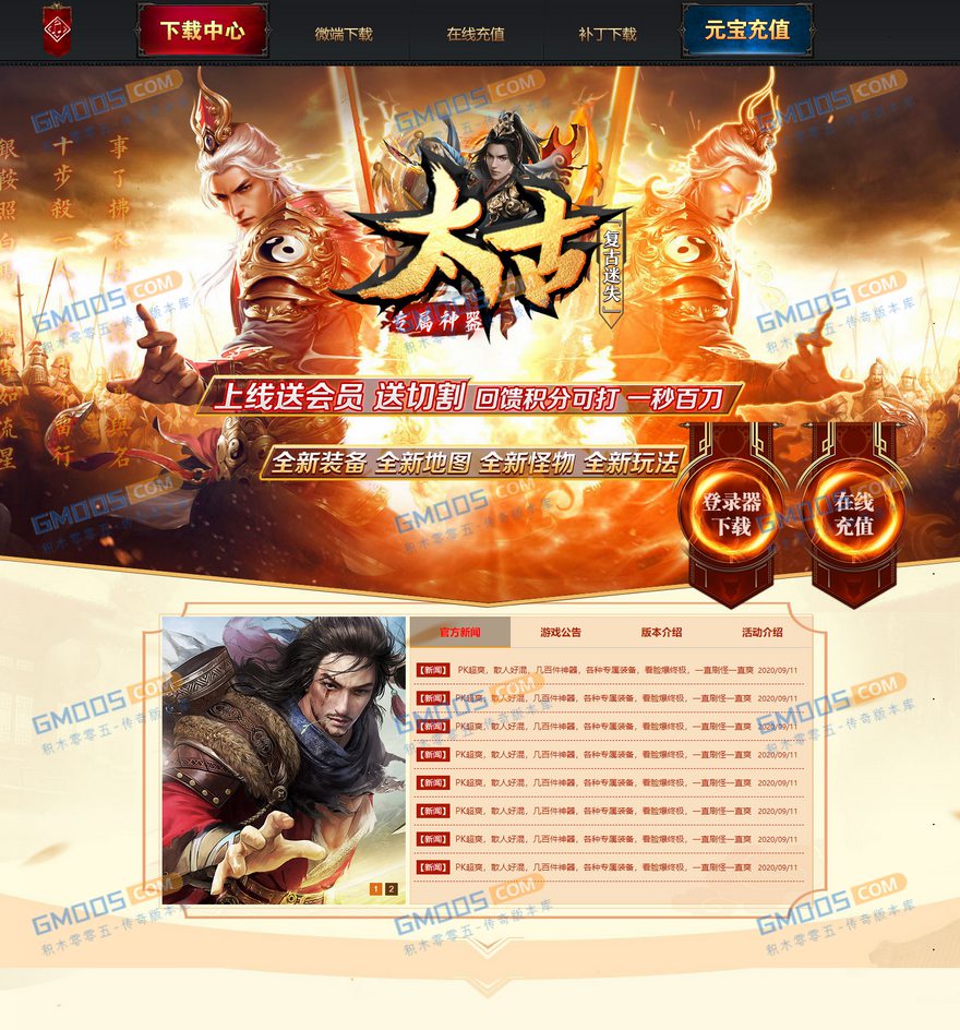 太古迷失复古专属神器三职业版_遗忘比奇镜像六大陆_PK神器-源来如此