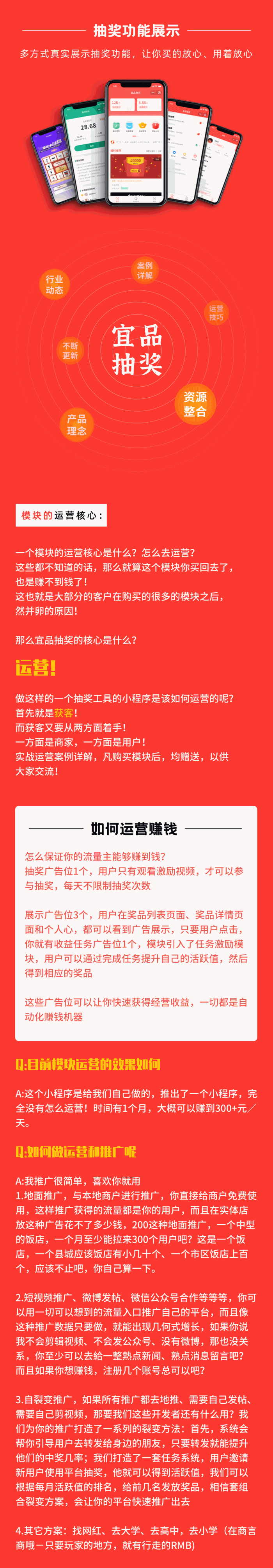 宜品优享抽奖系统小程序，多方式真是展示抽奖功能-源来如此